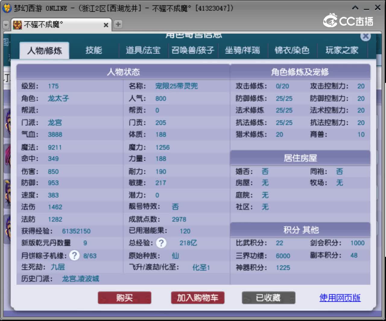 【主播点评】龙宫