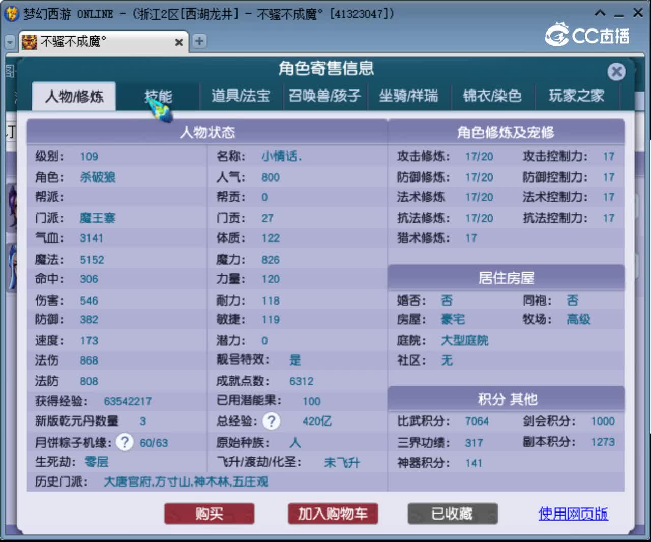 【主播点评】魔王寨