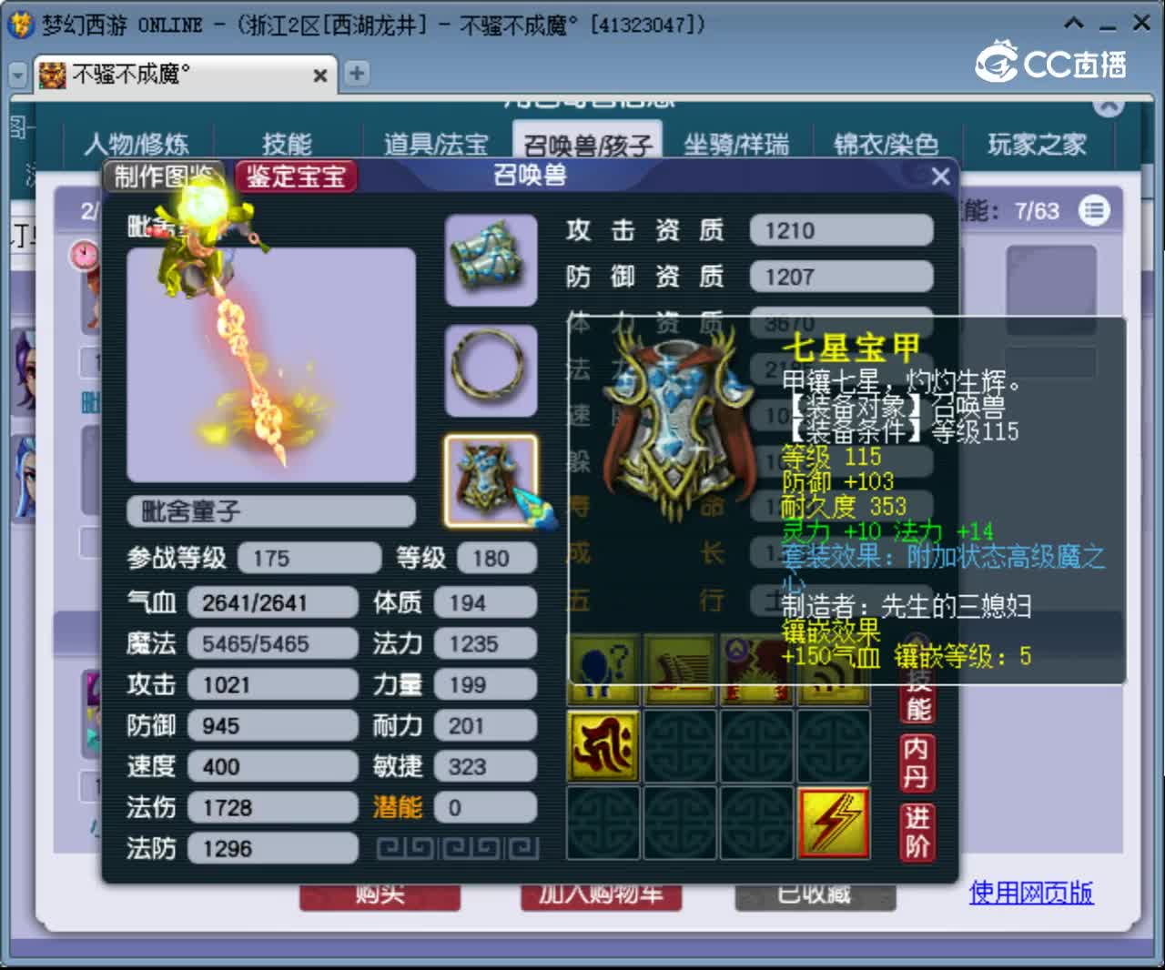 【主播点评】神木林