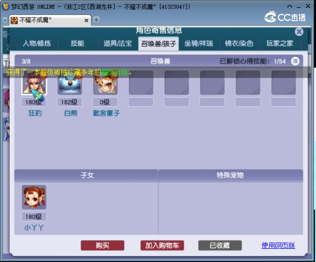 【主播点评】化生寺