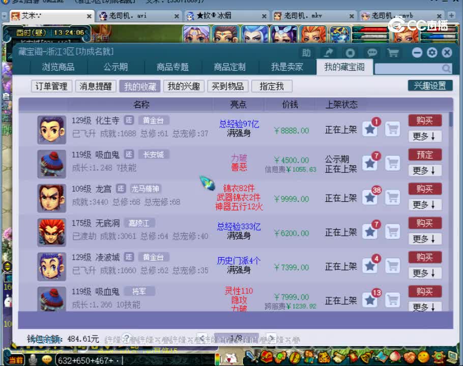 【主播点评】龙宫