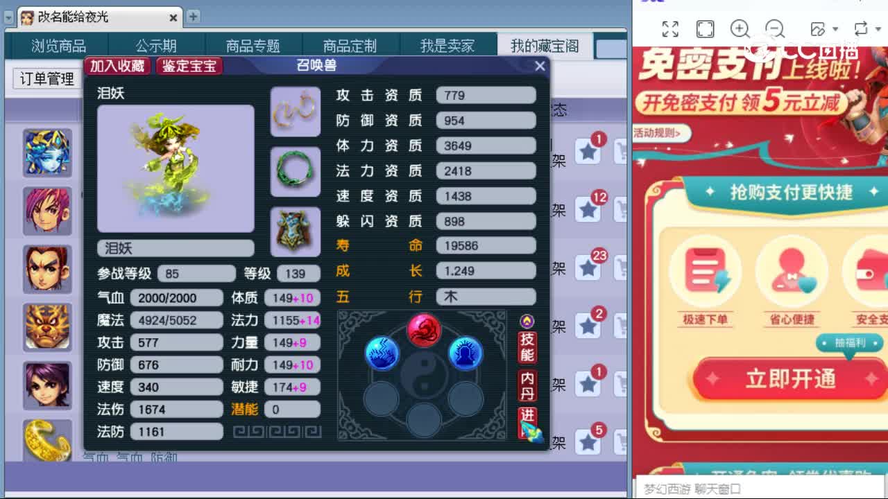 【主播点评】泪妖