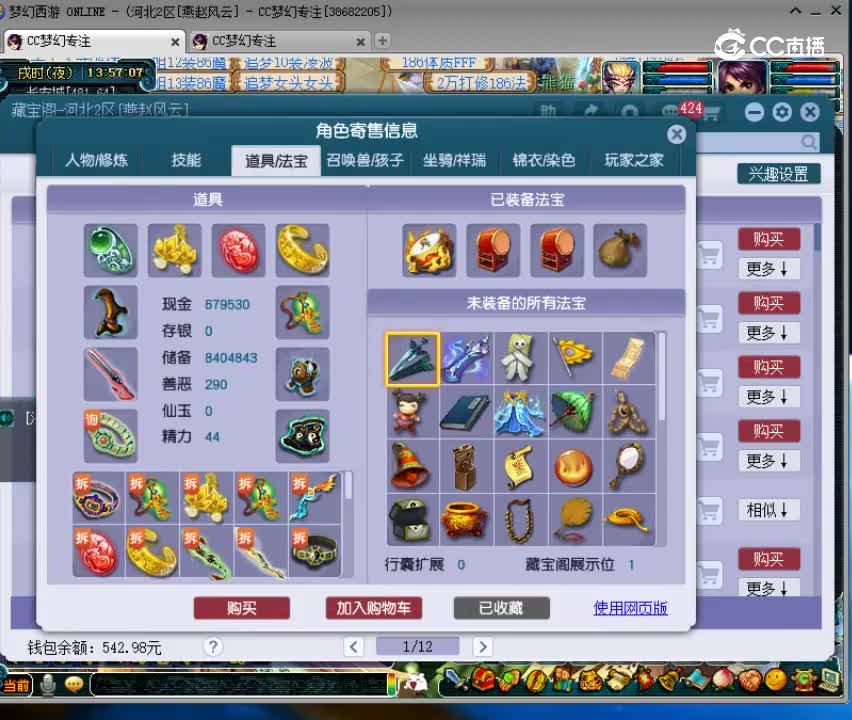 【主播点评】68239836