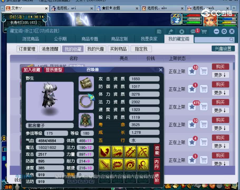 【主播点评】毗舍童子