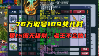 梦幻西游：76万