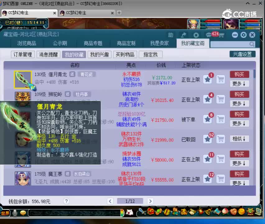 【主播点评】偃月青龙