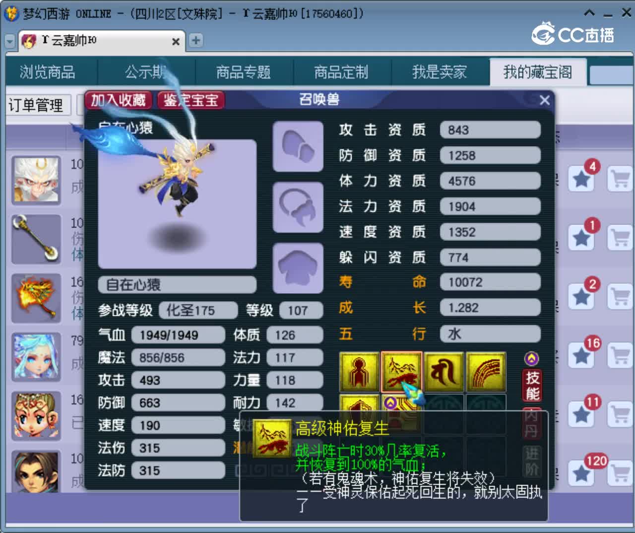 【主播点评】自在心猿