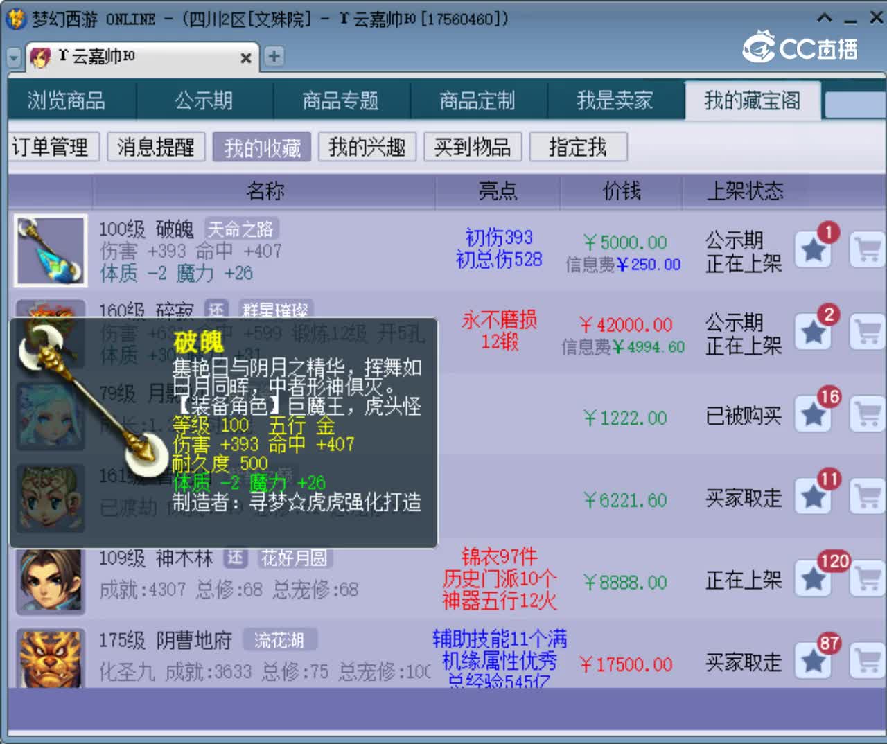 【主播点评】破魄