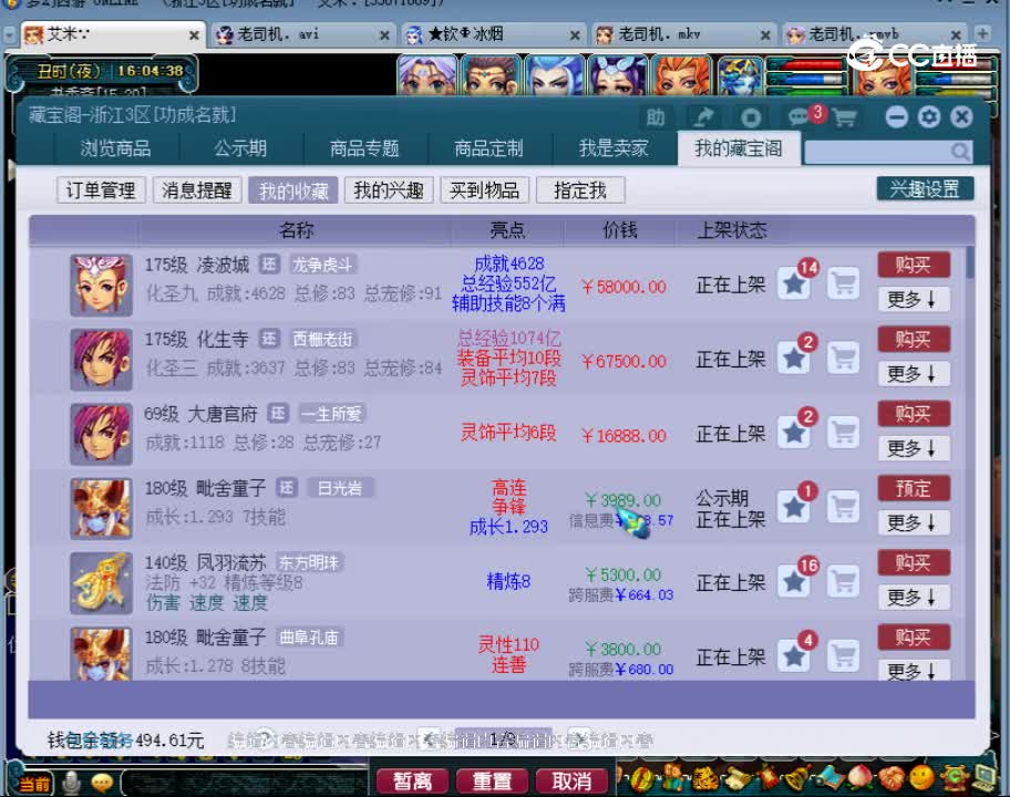 【主播点评】毗舍童子