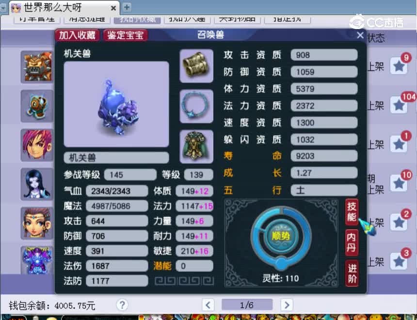 【主播点评】机关兽