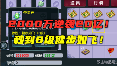 梦幻西游：2000万