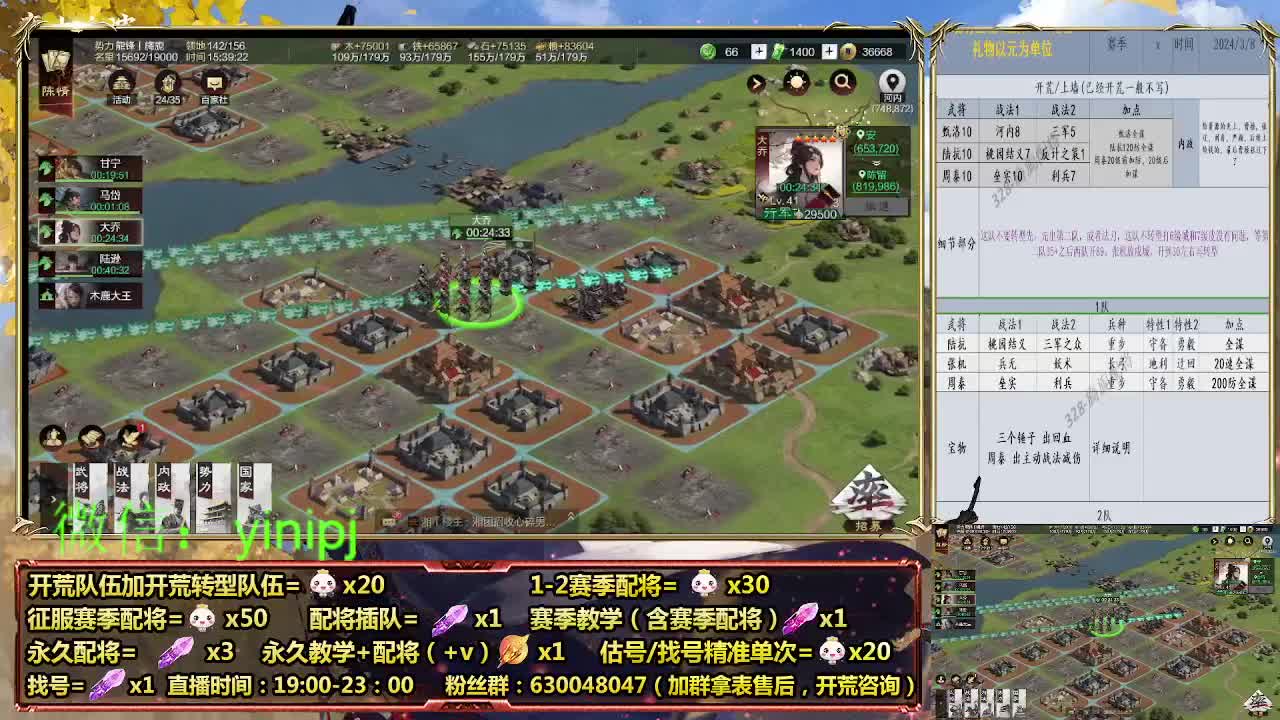 细节配将师在线配将 第3段
