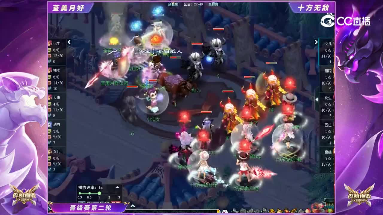 【群雄逐鹿冠军杯】天元组晋级赛第二轮： 十方无敌VS荃美月好【CC情报站】