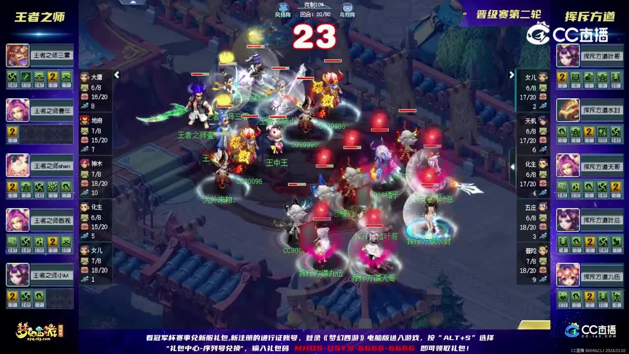 【群雄逐鹿冠军杯】天元组晋级赛第二轮： 挥斥方遒VS王者之师【CC情报站】