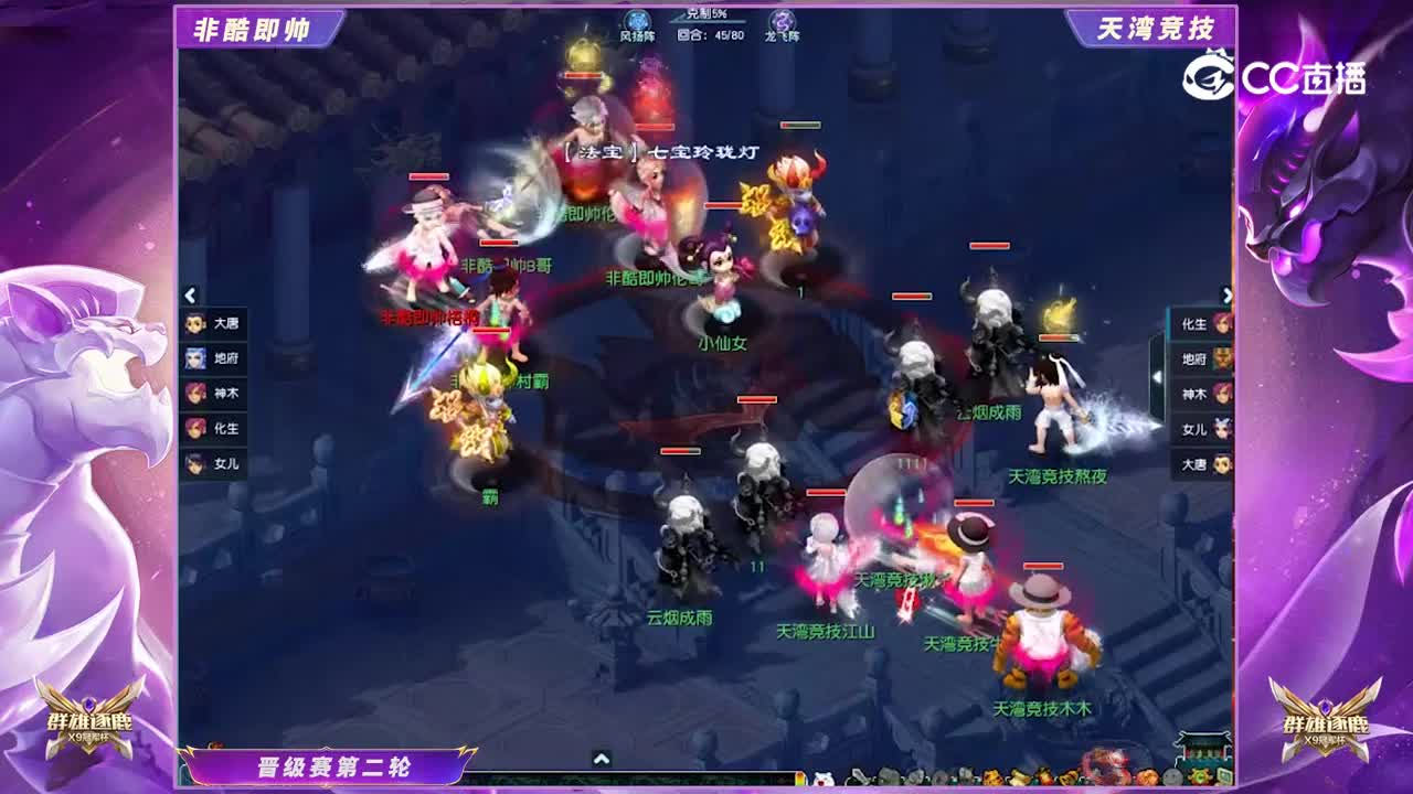 【群雄逐鹿冠军杯】天元组晋级赛第二轮： 天湾竞技VS非酷即帅【CC情报站】