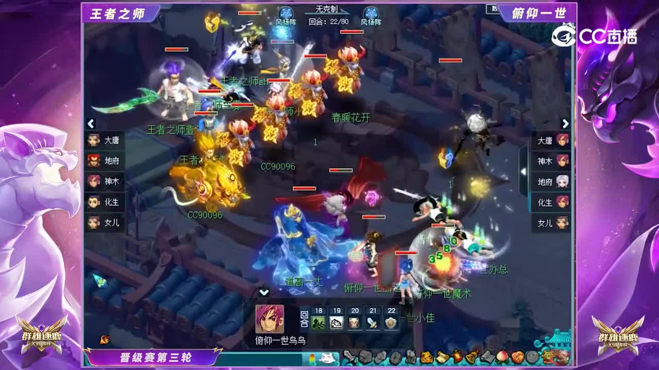 【群雄逐鹿冠军杯】天元组晋级赛第三轮： 俯仰一世VS王者之师【CC情报站】