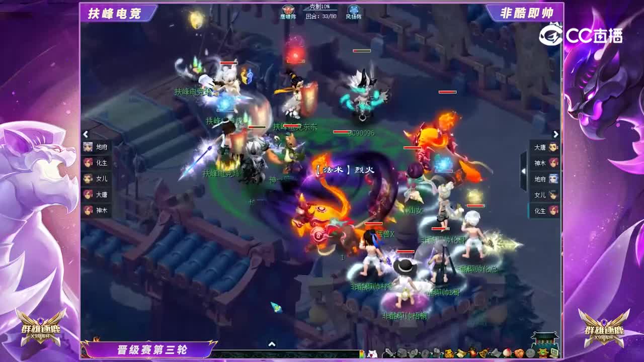 【群雄逐鹿冠军杯】天元组晋级赛第三轮： 非酷即帅VS扶峰电竞【CC情报站】