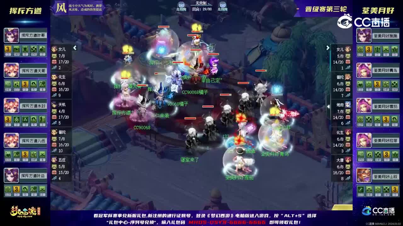 【群雄逐鹿冠军杯】天元组晋级赛第三轮： 荃美月好VS挥斥方遒【CC情报站】