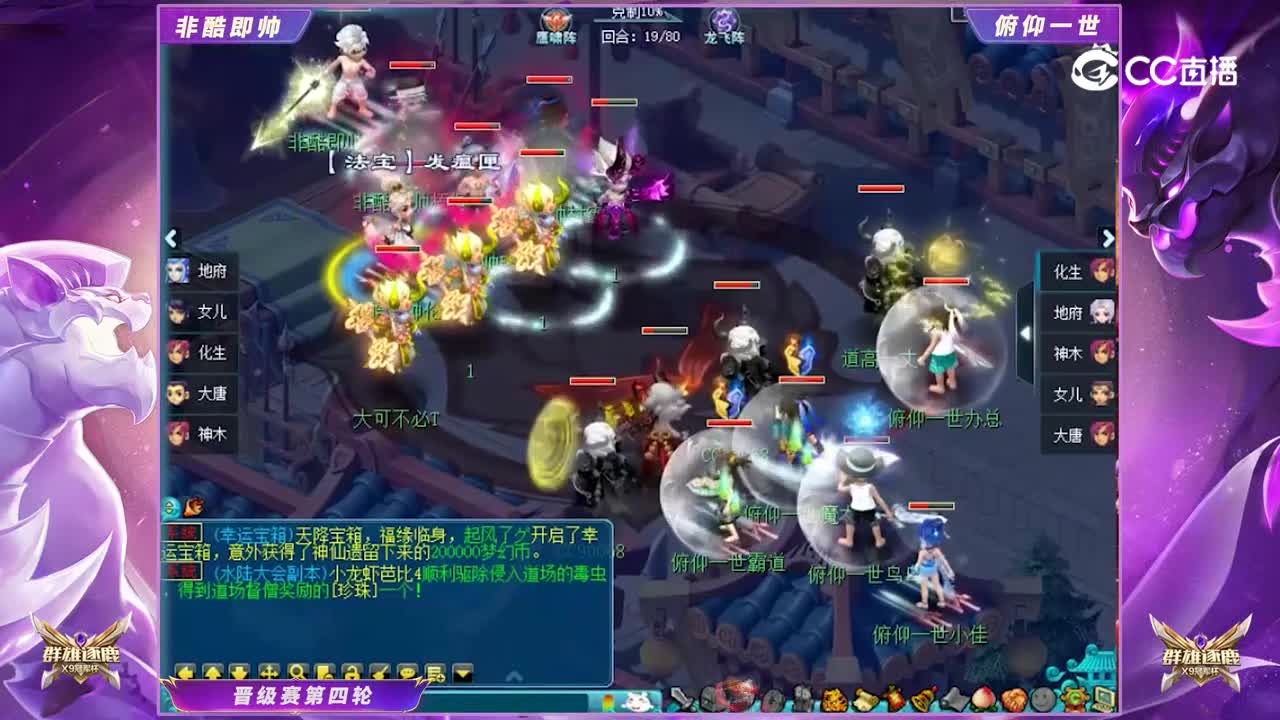 【群雄逐鹿冠军杯】天元组晋级赛第四轮：俯仰一世VS非酷即帅【CC情报站】