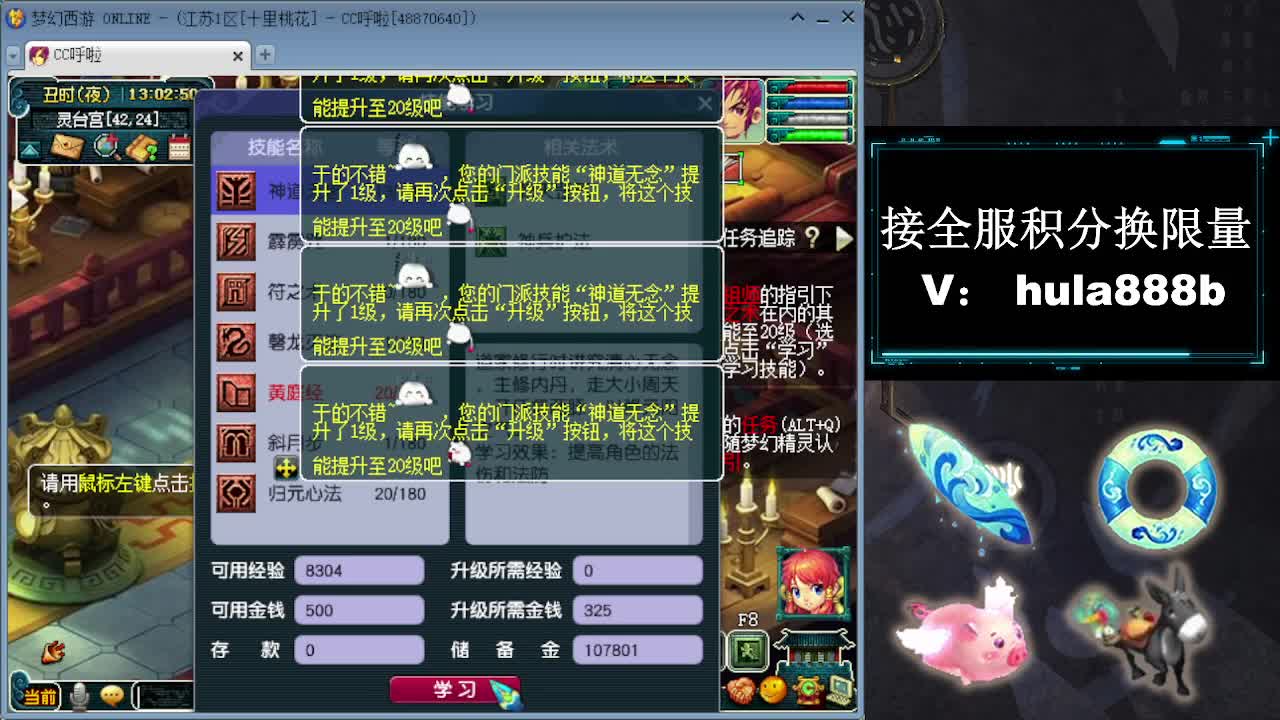 接全服换猪驴帆板飞天舞 第1段