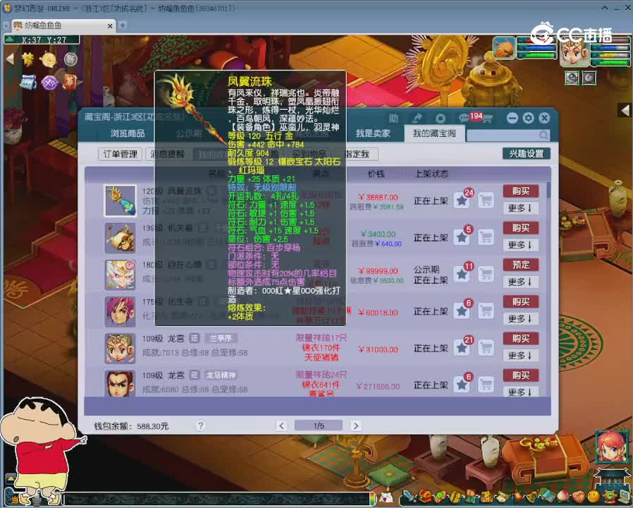 【主播点评】凤翼流珠