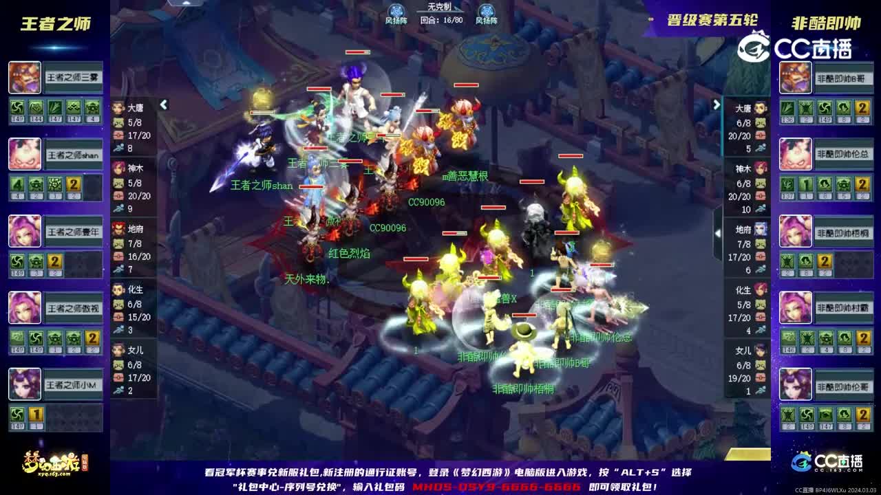 【群雄逐鹿冠军杯】天元组晋级赛第五轮：非酷即帅VS王者之师【CC情报站】