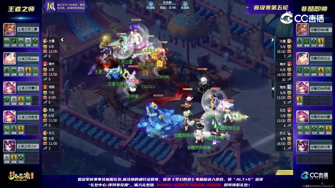 【群雄逐鹿冠军杯】天元组晋级赛第五轮：非酷即帅VS王者之师【CC情报站】