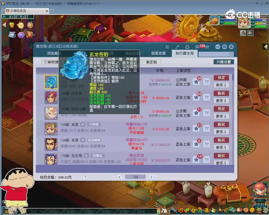 【主播点评】玄龙苍珀