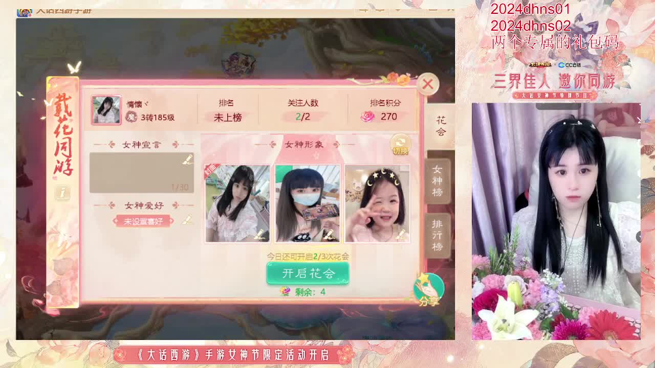 天使团月儿，邀你同游【大话女神节】 第6段