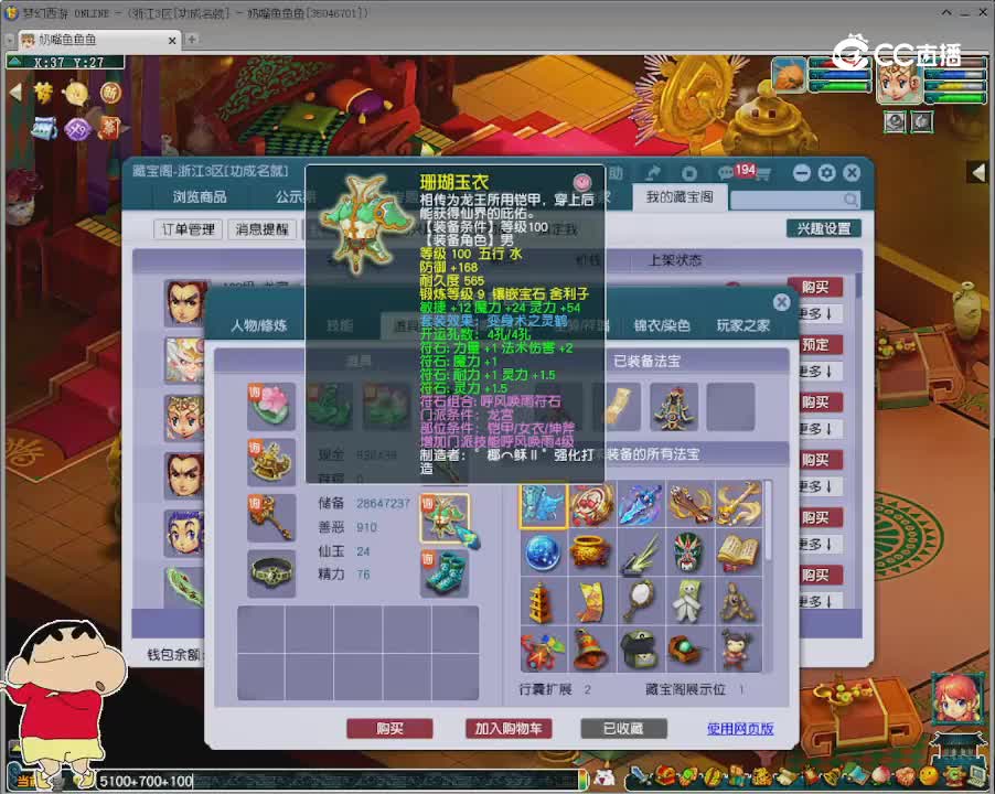 【主播点评】龙宫