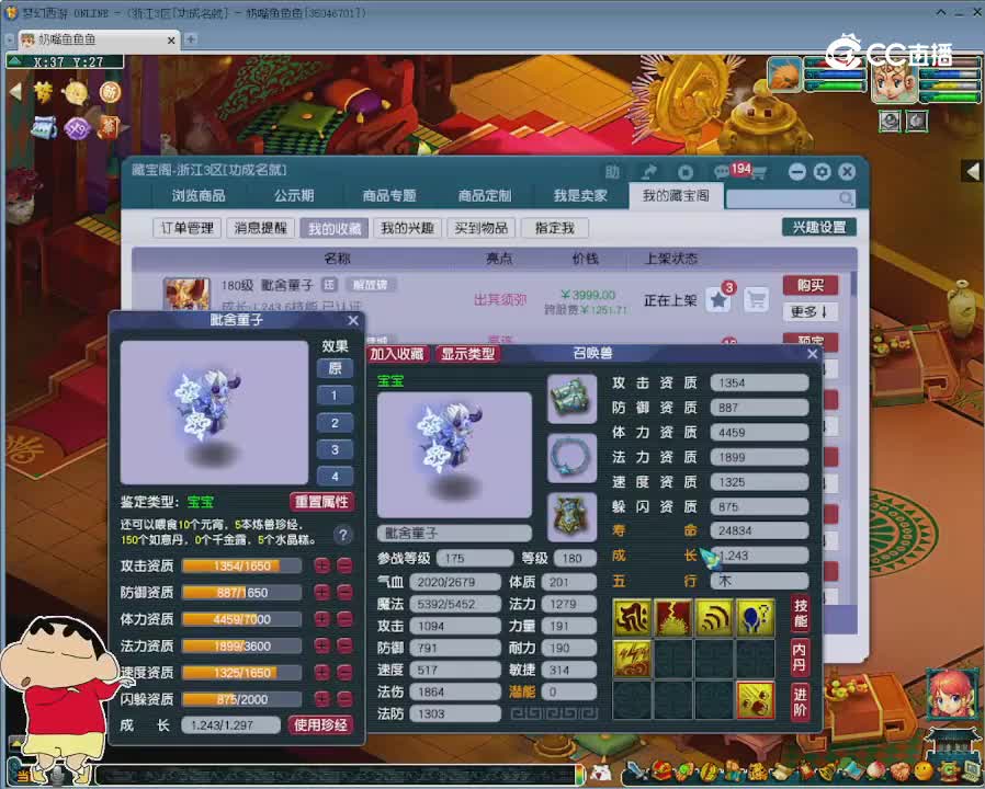 【主播点评】毗舍童子