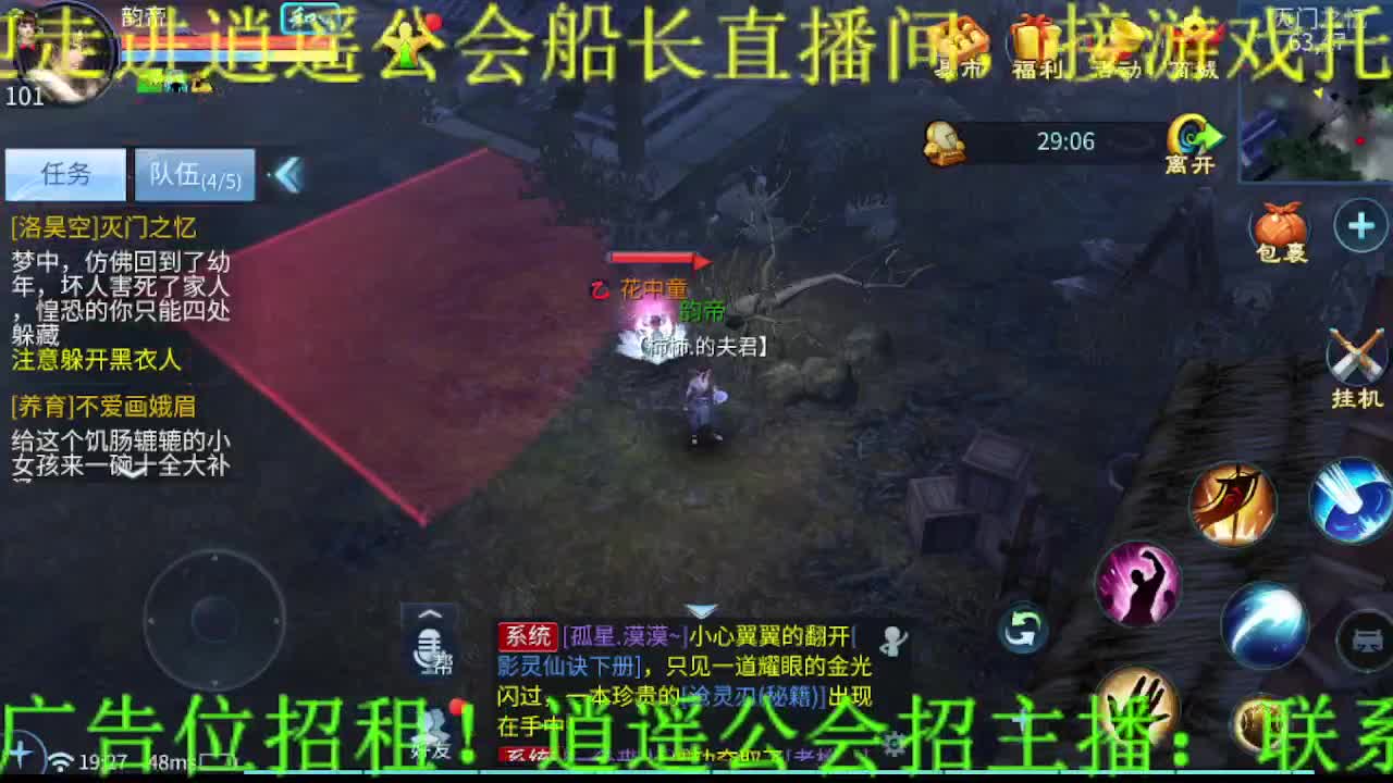 逍遥公会招主播，三月~求支持！ 第2段