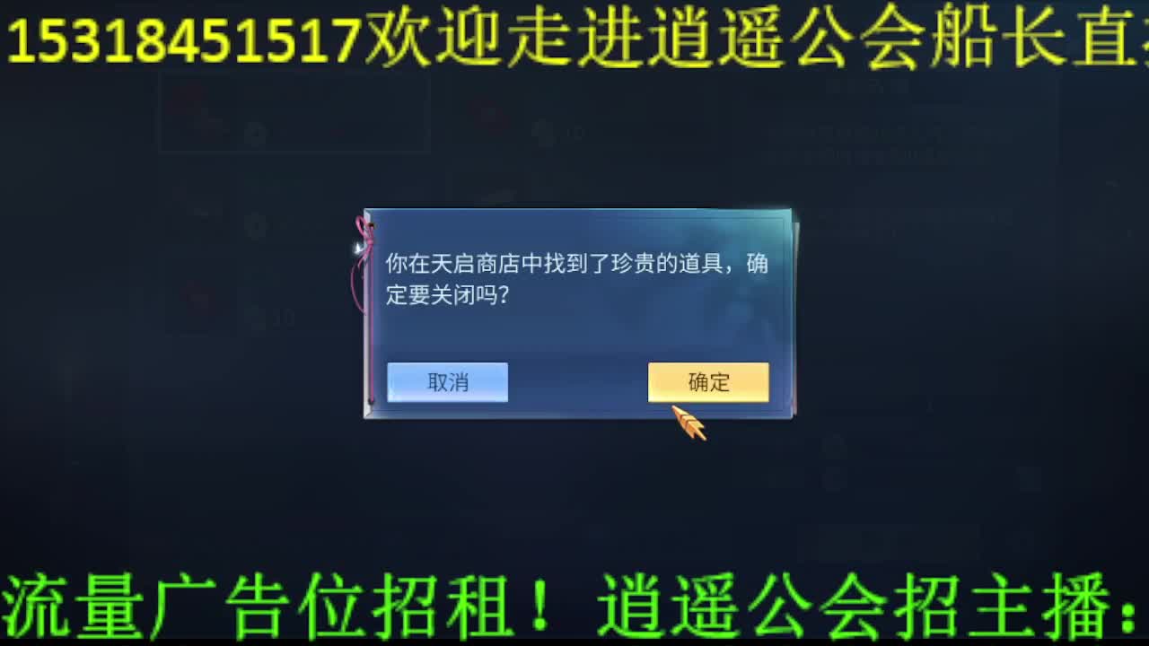 逍遥公会招主播，三月~求支持！ 第4段