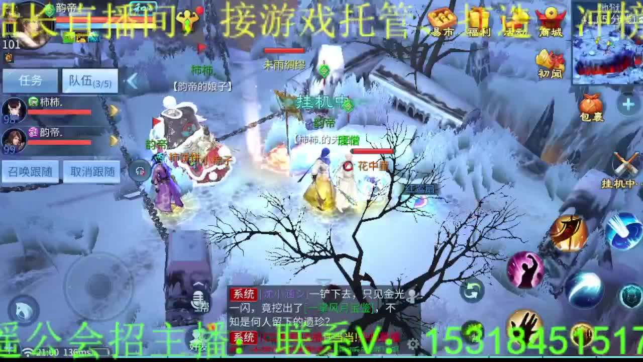 逍遥公会招主播，三月~求支持！ 第5段