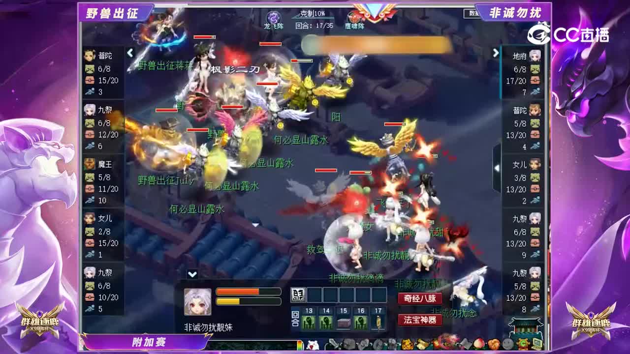 【群雄逐鹿冠军杯】精锐组附加赛： 非诚勿扰VS野兽出征【CC情报站】