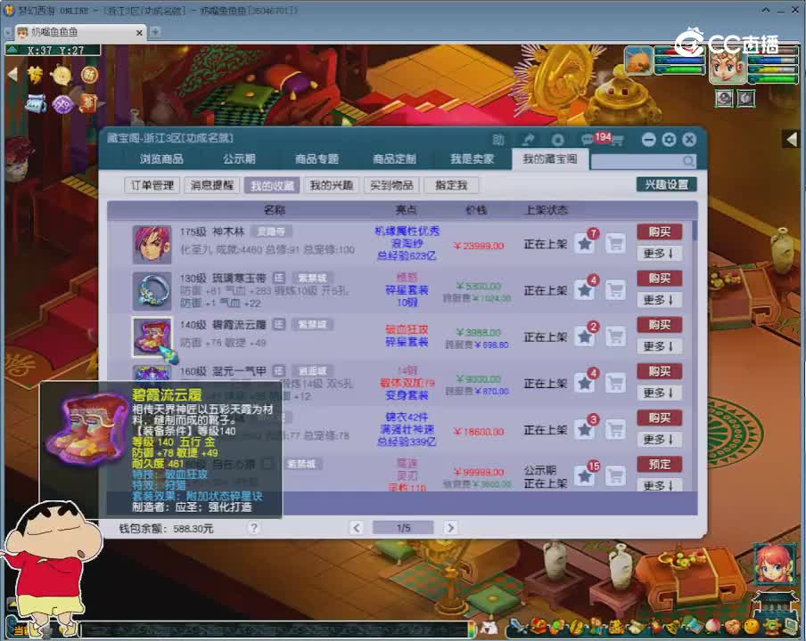 【主播点评】碧霞流云履