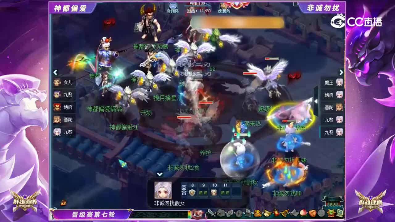 【群雄逐鹿冠军杯】精锐组晋级赛第七轮： 非诚勿扰VS神都偏爱【CC情报站】