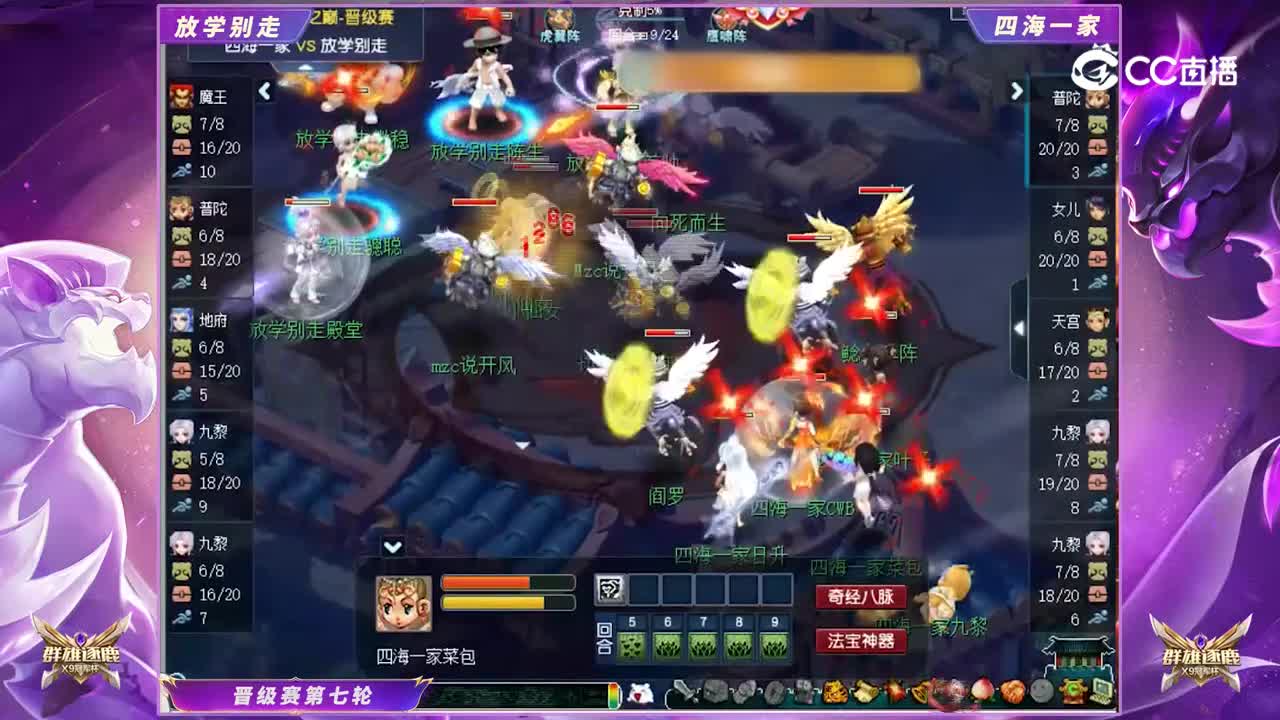【群雄逐鹿冠军杯】精锐组晋级赛第七轮： 四海一家VS放学别走【CC情报站】