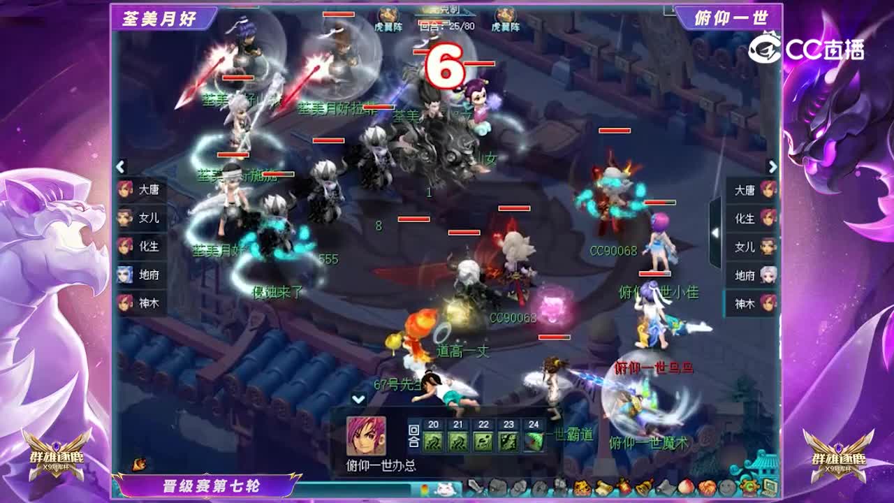 【群雄逐鹿冠军杯】天元组晋级赛第七轮： 俯仰一世VS荃美月好【CC情报站】