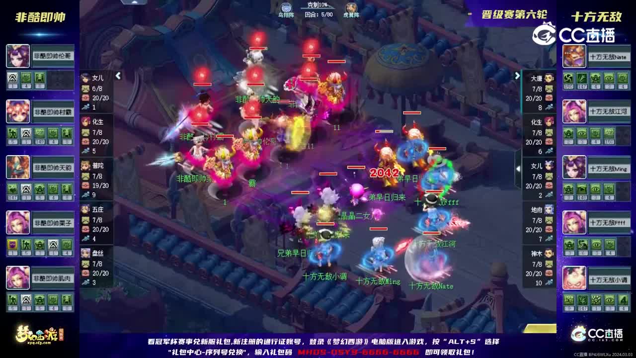 【群雄逐鹿冠军杯】天元组晋级赛第六轮： 十方无敌VS非酷即帅【CC情报站】