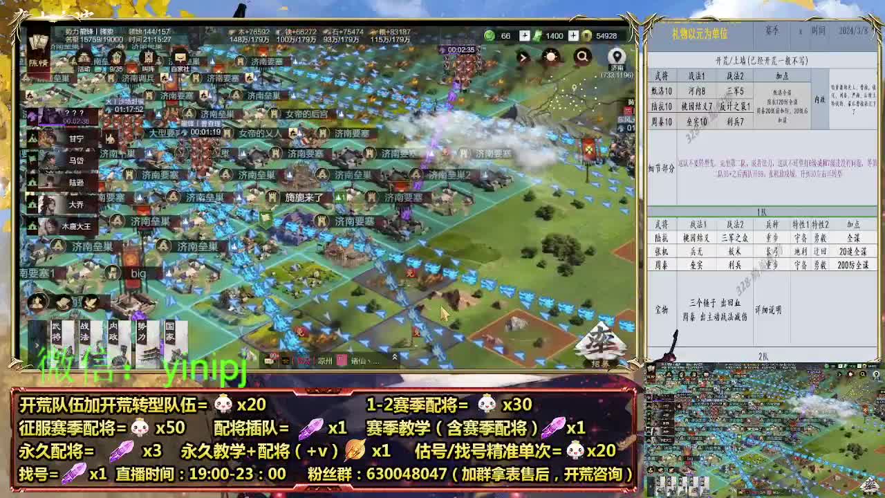 细节配将师在线配将 第3段