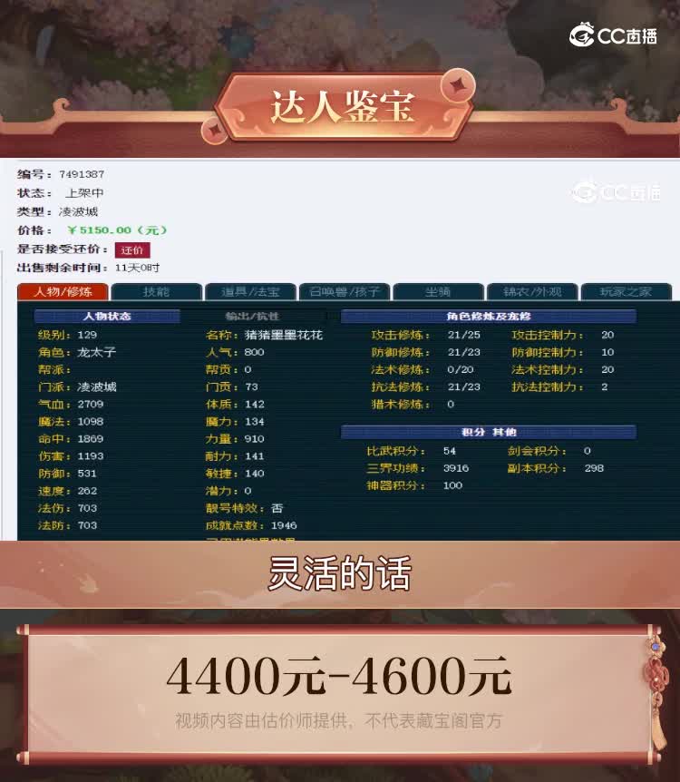 【主播点评】凌波城