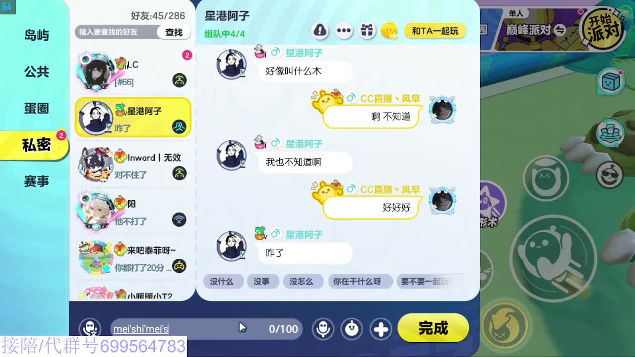 接代陪上无敌凤凰蛋 第1段