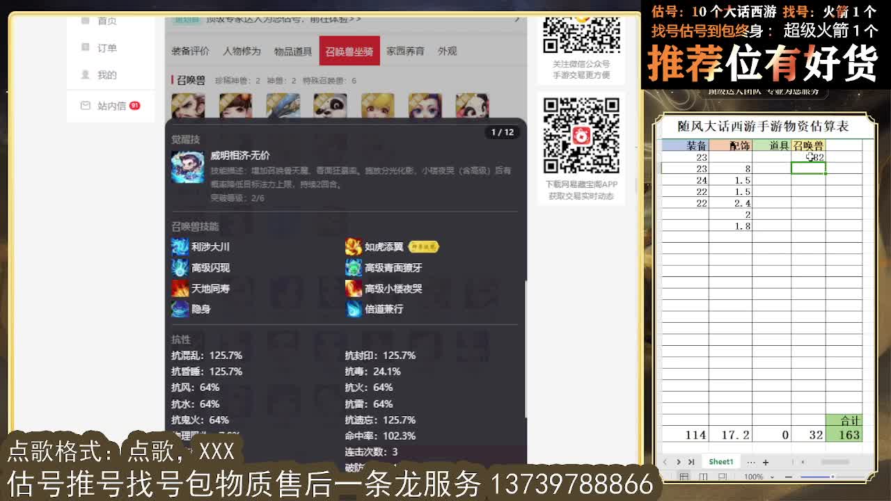第一估价出号师 第1段