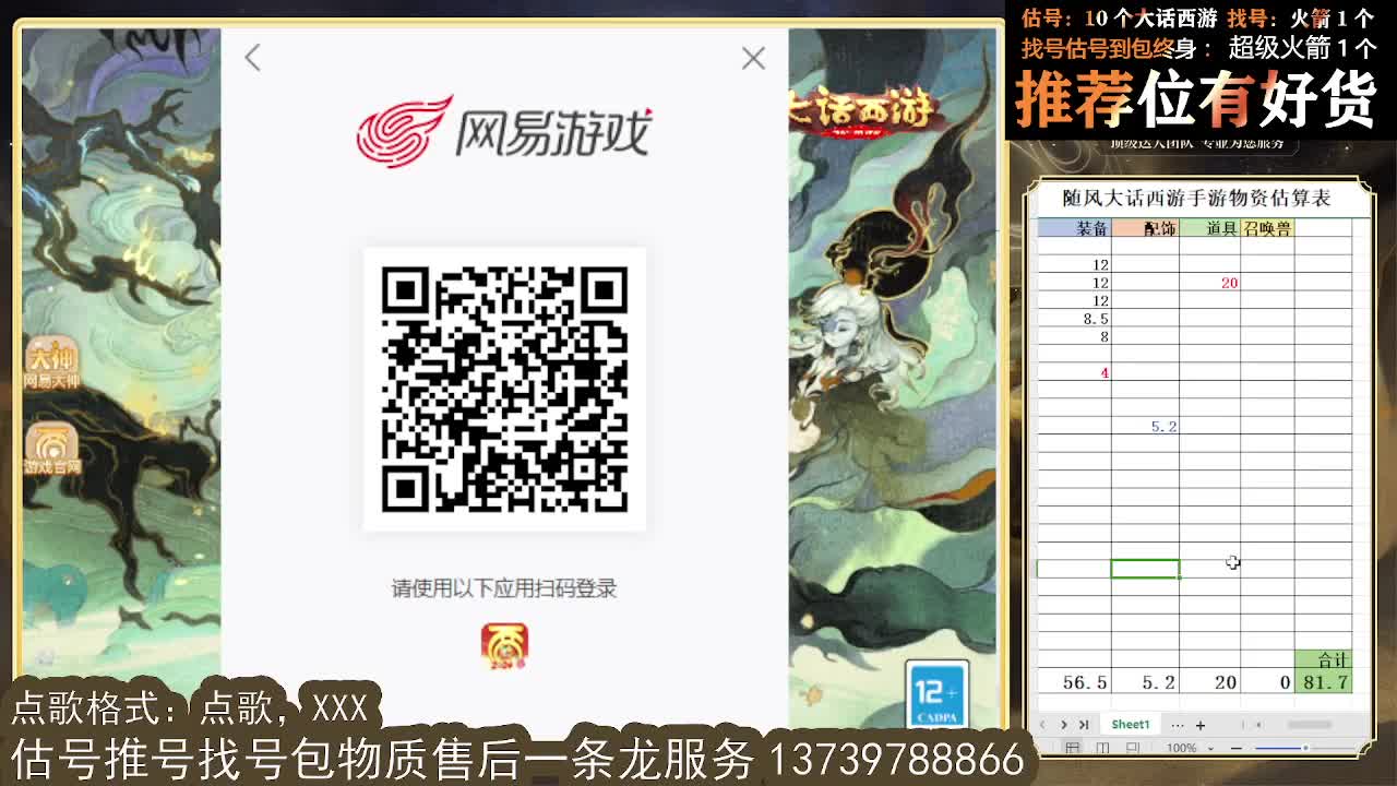 第一估价出号师 第2段