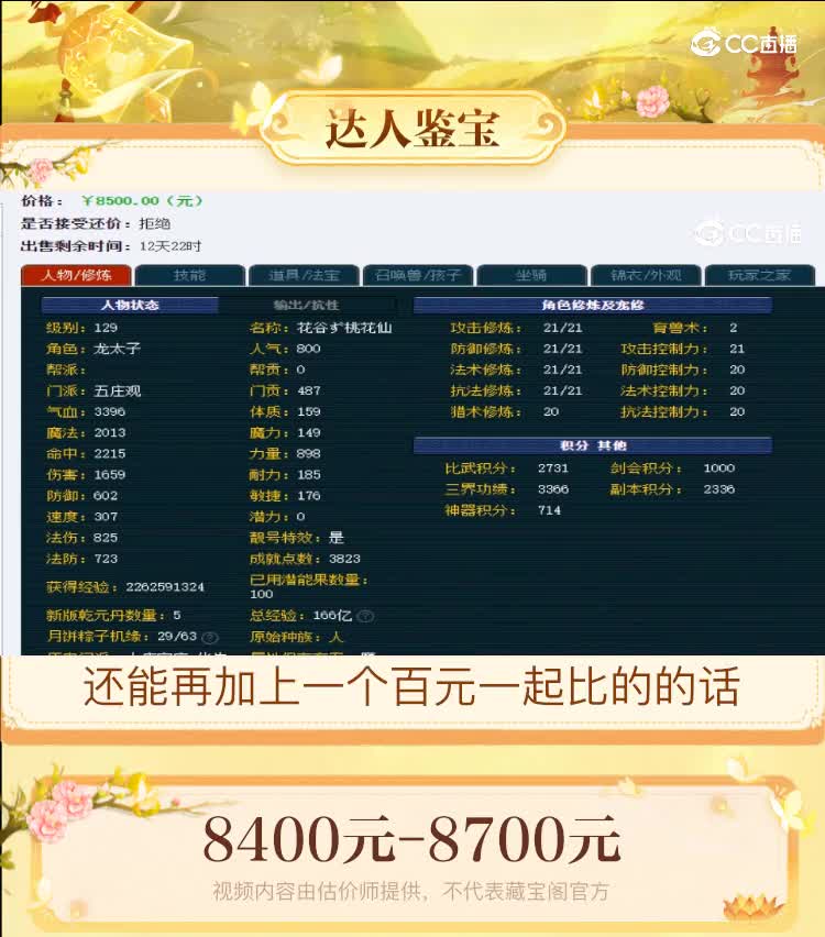 【主播点评】五庄观
