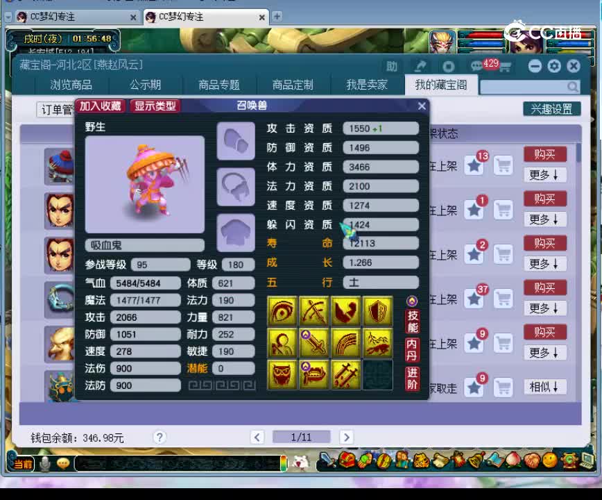 【主播点评】吸血鬼