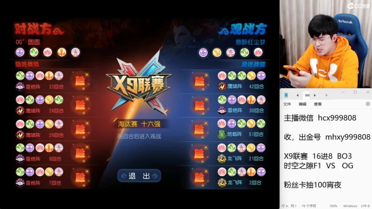 X9联赛淘汰赛 第1段