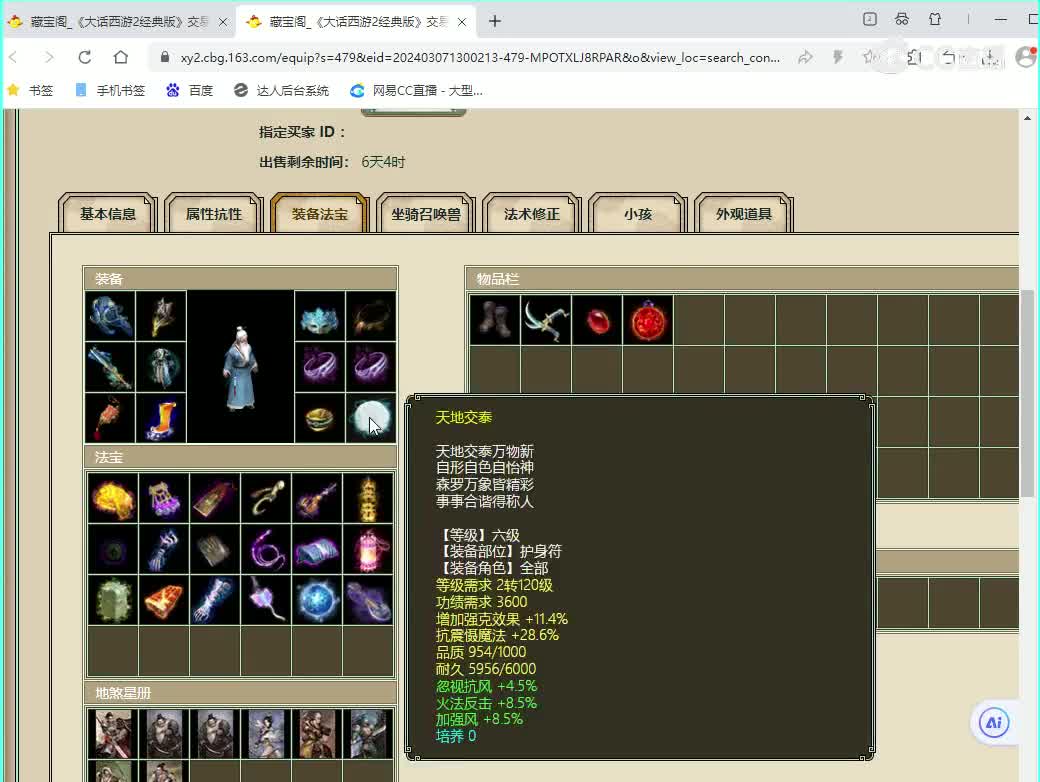 飞花逐月159男仙