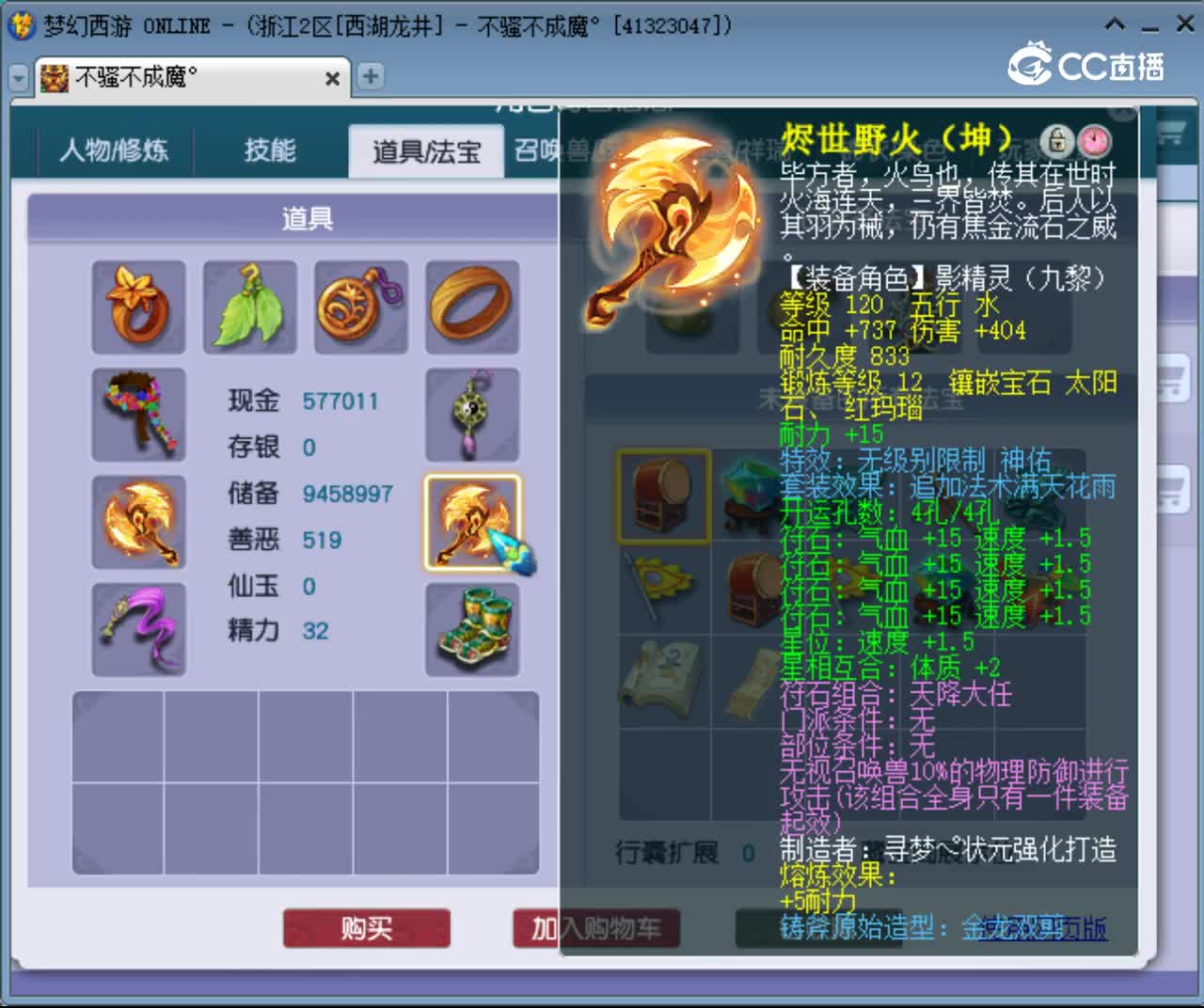 【主播点评】九黎城